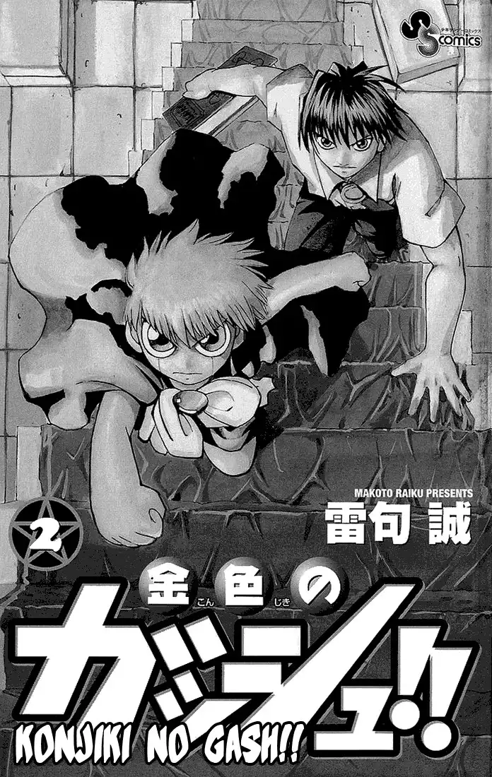 Konjiki no Gash! Chapter 9 3